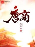 唐商