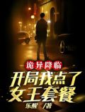 诡异降临到我身边顶点